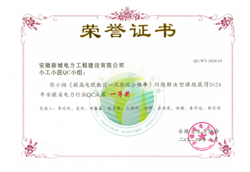 提高電纜敷設(shè)一次驗收合格率一等獎